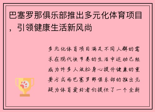 巴塞罗那俱乐部推出多元化体育项目，引领健康生活新风尚