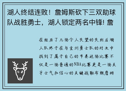 湖人终结连败！詹姆斯砍下三双助球队战胜勇士，湖人锁定两名中锋! 詹姆斯深情告白