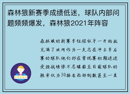 森林狼新赛季成绩低迷，球队内部问题频频爆发，森林狼2021年阵容