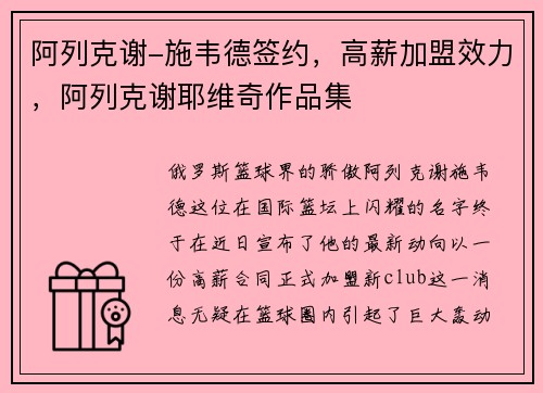阿列克谢-施韦德签约，高薪加盟效力，阿列克谢耶维奇作品集