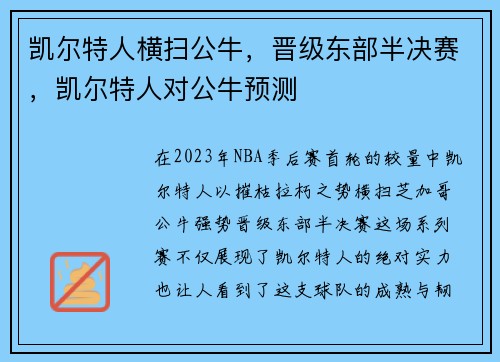 凯尔特人横扫公牛，晋级东部半决赛，凯尔特人对公牛预测