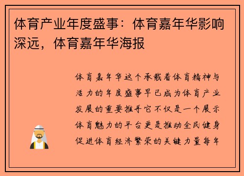 体育产业年度盛事：体育嘉年华影响深远，体育嘉年华海报