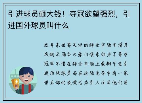 引进球员砸大钱！夺冠欲望强烈，引进国外球员叫什么