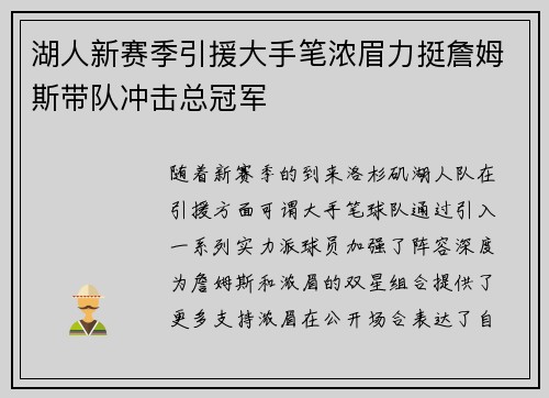 湖人新赛季引援大手笔浓眉力挺詹姆斯带队冲击总冠军