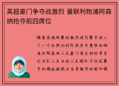 英超豪门争夺战激烈 曼联利物浦阿森纳抢夺前四席位