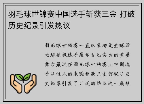 羽毛球世锦赛中国选手斩获三金 打破历史纪录引发热议