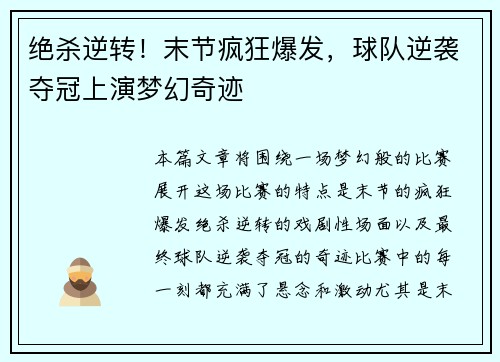 绝杀逆转！末节疯狂爆发，球队逆袭夺冠上演梦幻奇迹