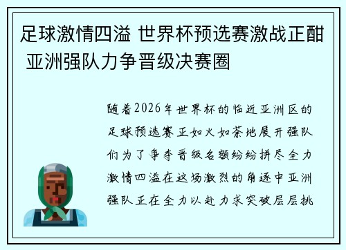 足球激情四溢 世界杯预选赛激战正酣 亚洲强队力争晋级决赛圈