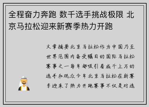 全程奋力奔跑 数千选手挑战极限 北京马拉松迎来新赛季热力开跑